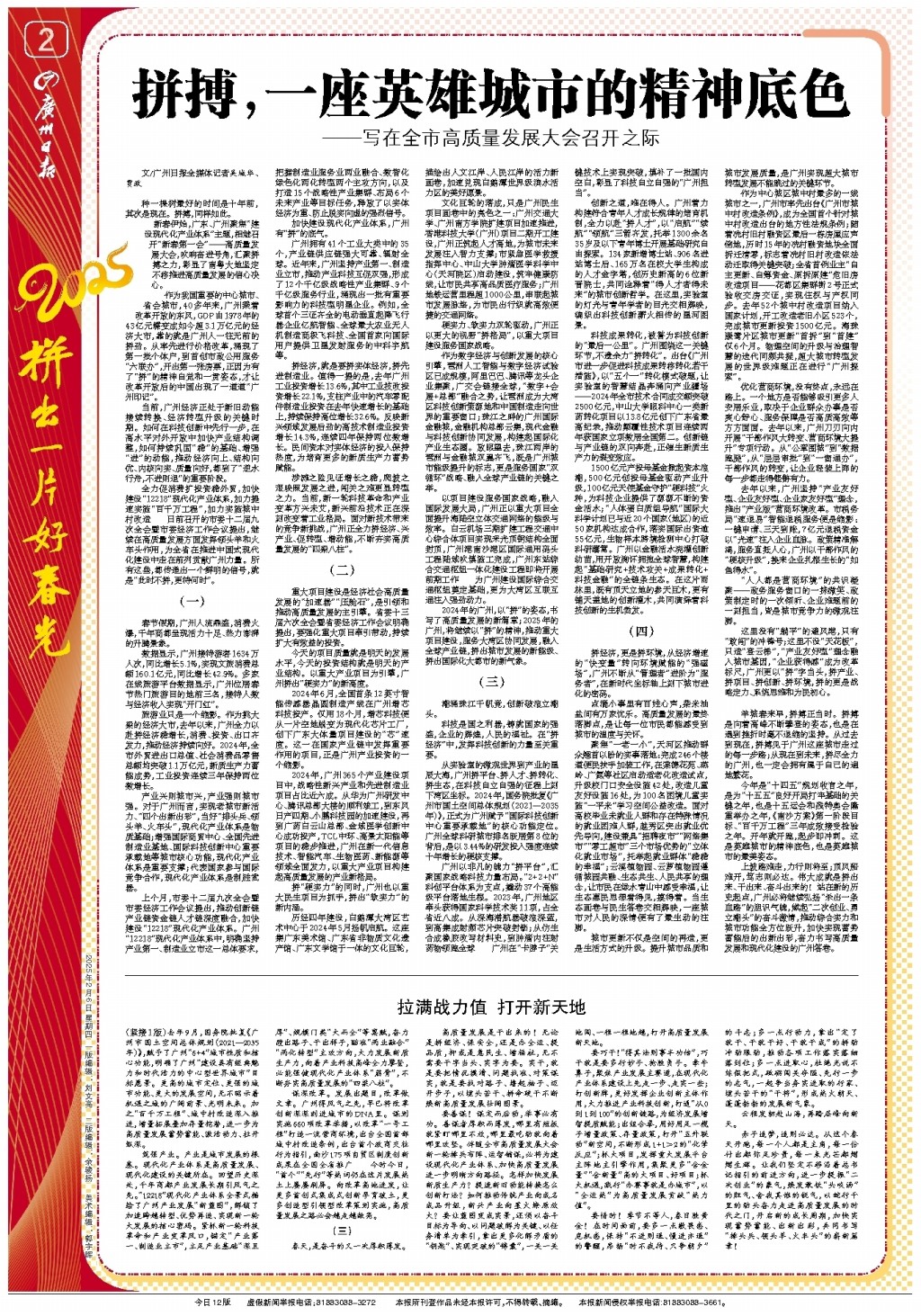 防线深层次